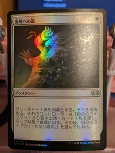 JAPANESE FOIL PATH TO EXILE Double Masters Magic the Gathering USA seller - Picture 1 of 2
