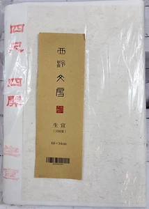 Chinese/Japanese Calligraphy Rice Paper w/o Grids 9.5x13.5", New in Pkg. - Picture 1 of 8
