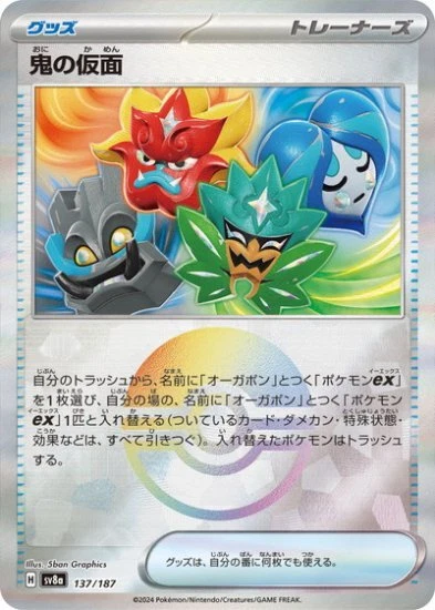 Ogre's Mask Reverse Holo 137/187 Terastal Fest ex pokemon card Japanese - Image 1 of 1