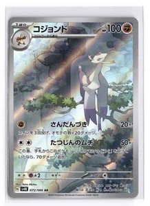 2023 Near Mint Pokemon Mienshao AR 072/066 Holo Ancient Roar SV4k Japanese - Picture 1 of 2