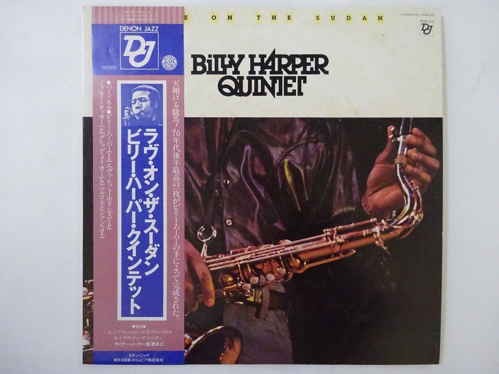 Billy Harper Quintet Love On The Sudan Denon Jazz YX-7568-ND