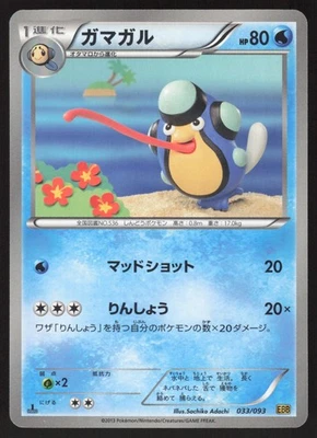 Pokémon Japanese Palpitoad EX Battle Boost 033/093 NEAR MINT-3 - Image 1 of 2