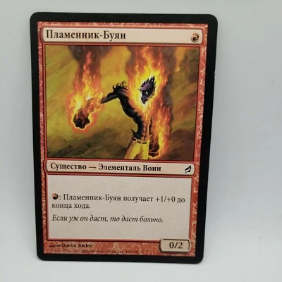 Flamekin Brawler Russian x1 - Lorwyn - MTG - Near Mint - Image 1 of 3