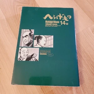 Japanischer Manga Kodansha Morgen KC zu Yoshihiro Yamada Ugemono 14 - Bild 1 von 2