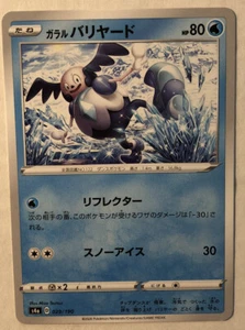 Shiny Star V Galarian Mr. Mime 029/190 NM/M - Picture 1 of 1