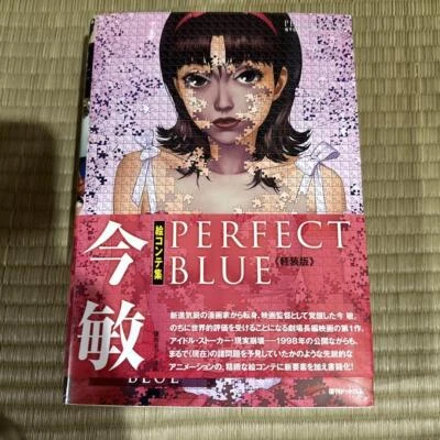Satoshi Kon Perfect Blue Storyboard Book Art Book Illustration - Image 1 of 3