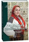 Livre en ukrainien - Hutsul broderie folklorique ethnique traditionnel album ornement