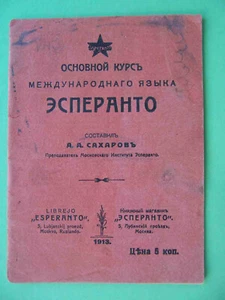 USSR Moscow 1913 ESPERANTO course from SAKHAROV. RARE Soviet brochure - Picture 1 of 7