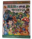 Asahi Shimbun Publishing Microbial Survival 1・Chemistry・Manga・Book・Pictu #YN85GG