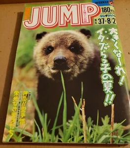 Anime Manga Weekly Young Jump No. 37 "1987"  - Picture 1 of 9