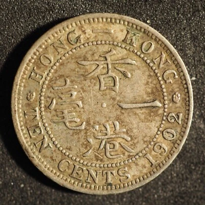 1902 HONG KONG SILVER TEN CENTS FREE SHIPPING! M6748 - Image 1 of 2