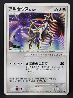 Arceus 041/DPt-P Promo 2009 Japanese Pokemon Card Damaged - Image 1 of 4