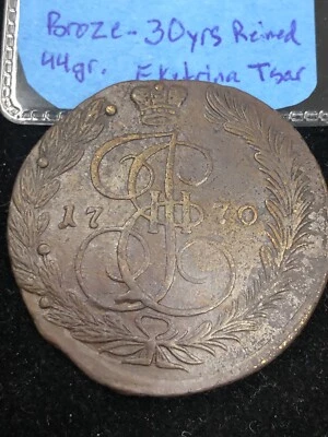 1770 5 Kopeck Bronze Coin - 255 Years Old - Catherine The Great Tsar - Very Rare - Image 1 of 4