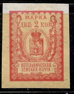 1914 Russia LOCAL 🔥Zemstvo Sch# 27 I /IMPERF. KOTELNIK 2KOP MLHOG VF🔥GENUINE - Picture 1 of 2