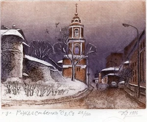 Old Town, Original Numbered Art Print Etching Ex libris by Yuri Smirnov - Picture 1 of 2