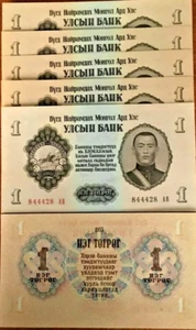 Mongolia 1 TUGRIK P-28 1955 x 10 Pcs Lot Bundle UNC Mongolian Currency BANK NOTE - Picture 1 of 6