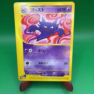 Haunter 041/128 Base Expansion Pack Regular (Japanese) - Image 1 of 4