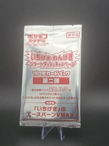  Ichigeki's Cinderace VMAX Pokemon Japanese Card Promo Pack  - Bild 1 von 2