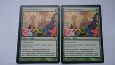 Utopia Sprawl *2 Russian offer EXTRA RARITY rus MTG Magic Wizards
