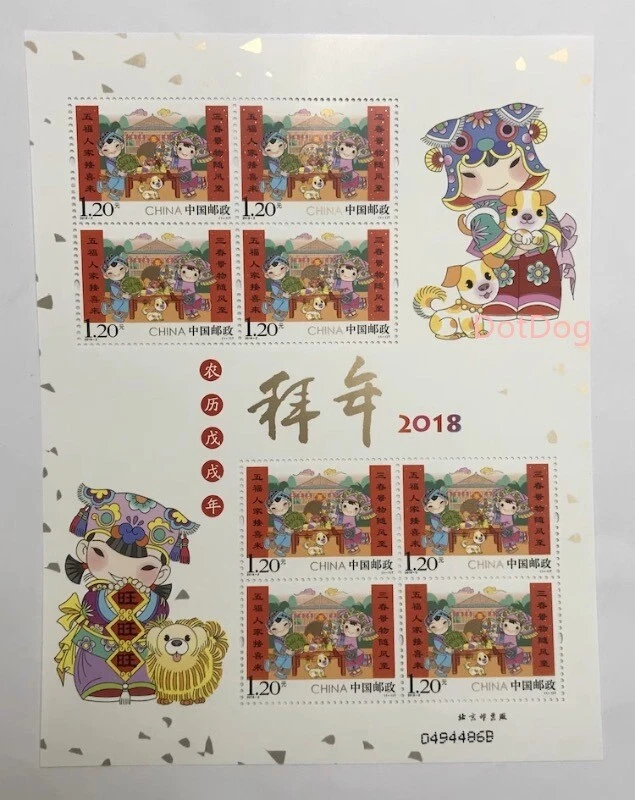 Mini S/S OG XF PR China 2018-2 Stamp New Year Greeting 1Pcs 拜年 - Image 1 of 1