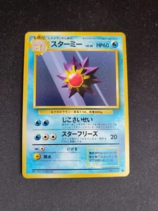 Starmie - Vintage Japanese Pokémon Pocket Monsters Base Set #121 - LP - Picture 1 of 2