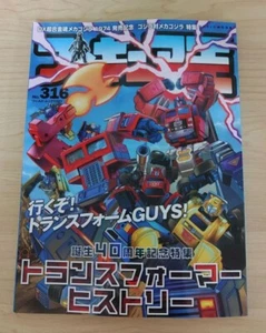 Figure Ou Vol.316 2024 Transformers Mecha Robot Figure Hobby Magazine Japan - Picture 1 of 2