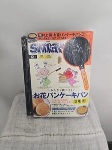 Smart 2021 Dec Magazine Pancake Frying Pan II Takashi Murakami Book Art Japan - Picture 1 of 1