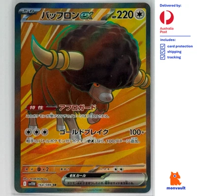 Bouffalant ex 164/086 SR | White Flare SV11w | Japanese | NM+ | Pokemon TCG - Image 1 of 2
