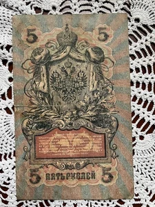 1909 Kaiserreich Russland 5 Rubel Banknote - Zarenzeit - Vintage Papiergeld - Bild 1 von 3