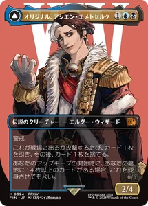 MTG Original, Emet-Selch, Unsundered (Full Art ) Japanese - Picture 1 of 1