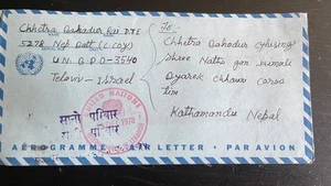1978 United Nations Interim Force in Lebanon (UNIFIL) Nepal Army Aerogramme Tel - Picture 1 of 2