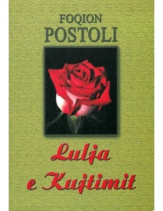 Lulja e Kujtimit, Foqion Postoli. From Albania - Bild 1 von 1