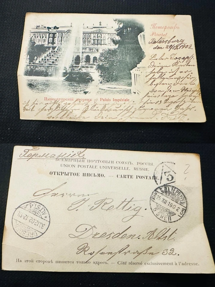 CM) 1902. RUSSIA. IMPERIAL PALACE. POSTCARD. INTERNAL MAIL. FRONT AND BACK. XF - Image 1 of 1