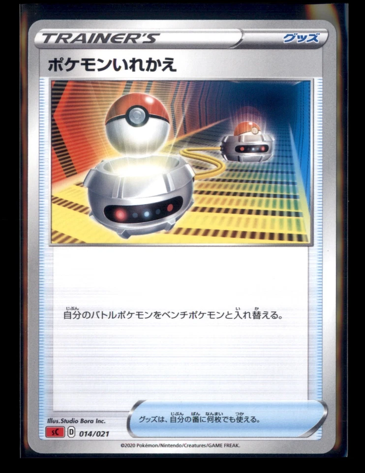 Switch 014/021 Sc2: Charizard Starter Set Vmax Regular (Japanese) - Image 1 of 2