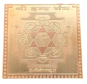 Indradev Yantra In Pure Copper Energized (1.5 X 1.5 Inch) - Picture 1 of 1