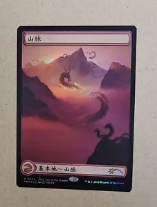 (4 Pieces) APAC League Year Of The Dragon Promo Mountain MTG Basic Land Chinese - Picture 1 of 1