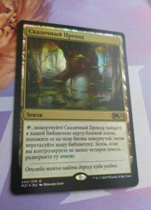 Russian Foil Fabled Passage MTG NM Core Set 2021 - Picture 1 of 1