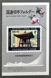 Naciones Unidas • Osaka Expo '70 - Carpeta de recuerdo del Pabellón de las Naciones Unidas - Imagen 1 de 5