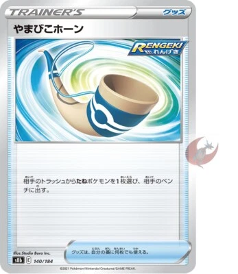 Pokemon card s8b 140/184  Echoing Horn Sword & Shield - Image 1 of 2