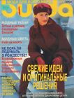 BURDA MAGAZINE WITH UNCUT PATTERNS 10/1997 IN RUSSIAN LANGUAGE IN GOOD CONDITION