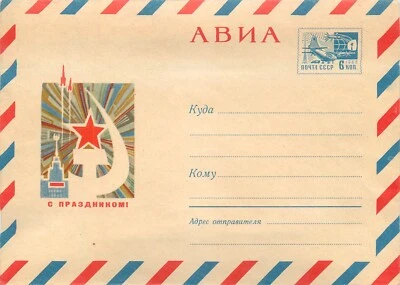 E0019 Soviet Union Happy Holidays 1966 space themed - Image 1 of 2