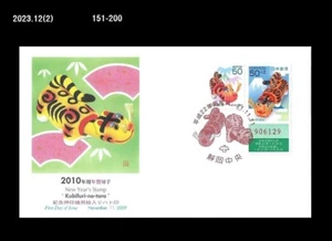 New Year's Greeting,Zodiac,Year of Tiger,Big Cat,Japan 2009 FDC,Cover - Picture 1 of 1