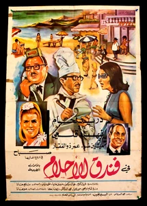 افيش سينما سوري عربي فندق الأحلام، صباح، دريد لحام syrisch arabisch Filmplakat 60er Jahre - Bild 1 von 8