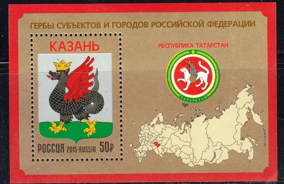 Russia 2015 Mi.#Bl.221 Coat of Arms of Kazan souv/sheet 1 stamp - Image 1 of 1