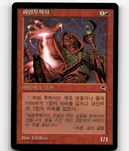 MP - MTG Fireslinger - Tempest - Korean - Picture 1 of 1