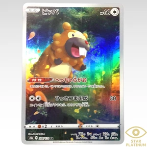 Bidoof AR 204/172 S12a VSTAR Universe Japanese Pokemon Card - NM - Bild 1 von 3
