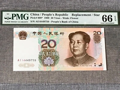 补号 1999 20yuan China PMG 66EPQ P-899* S/N AI14449759（豹子号）Replacement/Star Notes - Image 1 of 2
