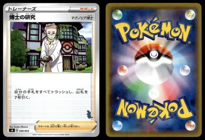 PROFESSOR'S RESEARCH 050/053 SWORD & SHIELD FAMILY POKEMON CARD GAME POKEMON - Image 1 of 4