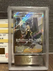 ARS10+ Cynthia's Ambition SAR with Certification Pokemon Card - Picture 1 of 2