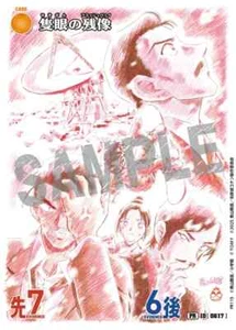 Conan TCG Card One-Eyed Afterimage PR - 115 PR PROMO JAP PREORDER - Picture 1 of 1